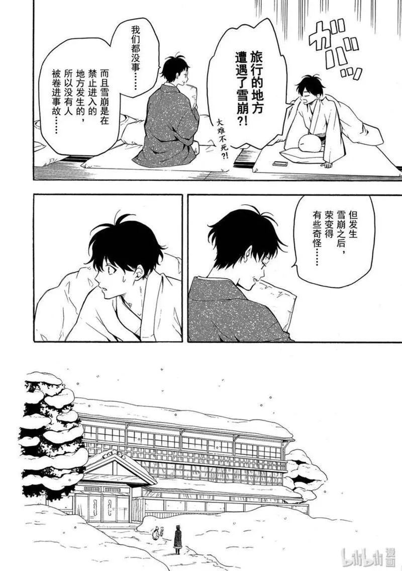 不愉快的妖怪庵漫画,第78话上 遥涟16图