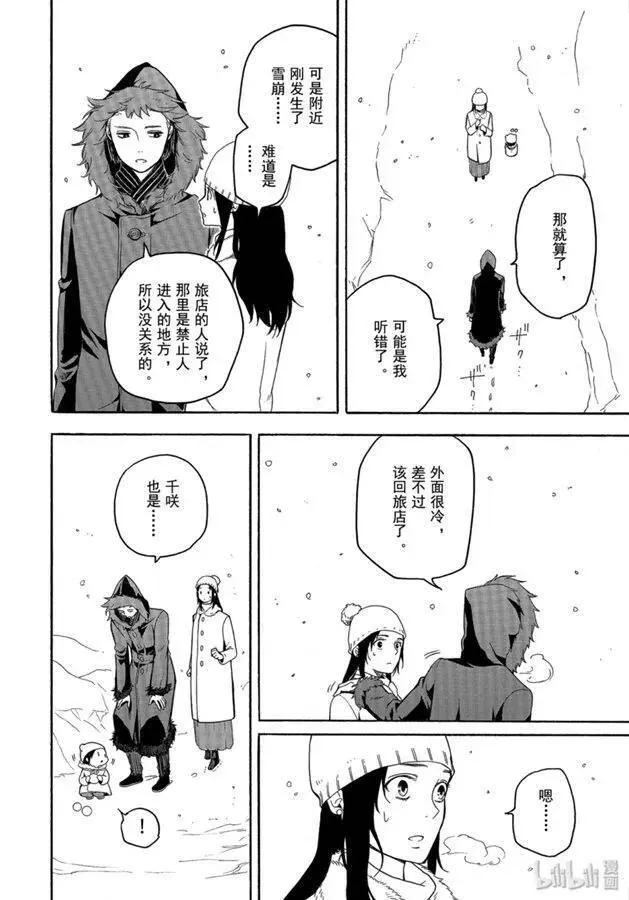 不愉快的妖怪庵漫画,第78话上 遥涟20图