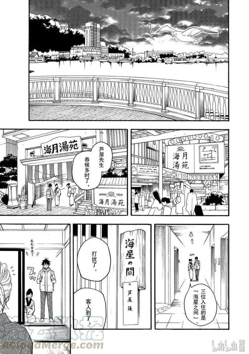 不愉快的妖怪庵漫画,第78话上 遥涟5图