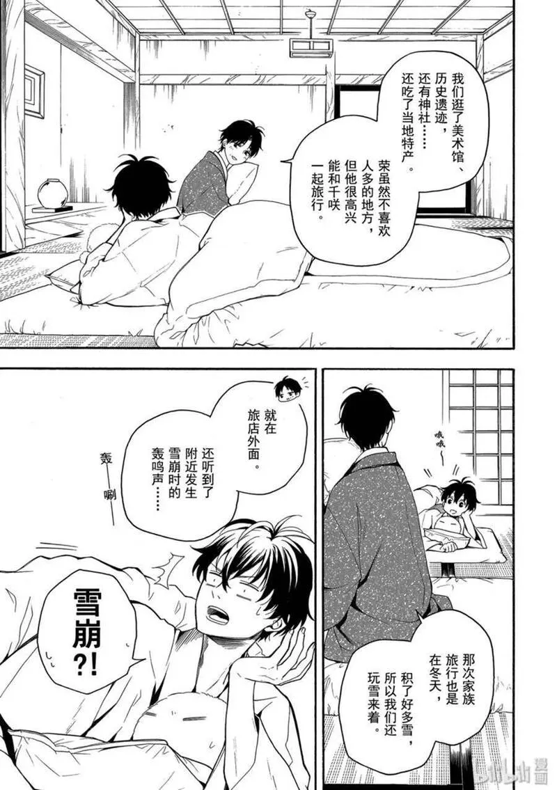 不愉快的妖怪庵漫画,第78话上 遥涟15图