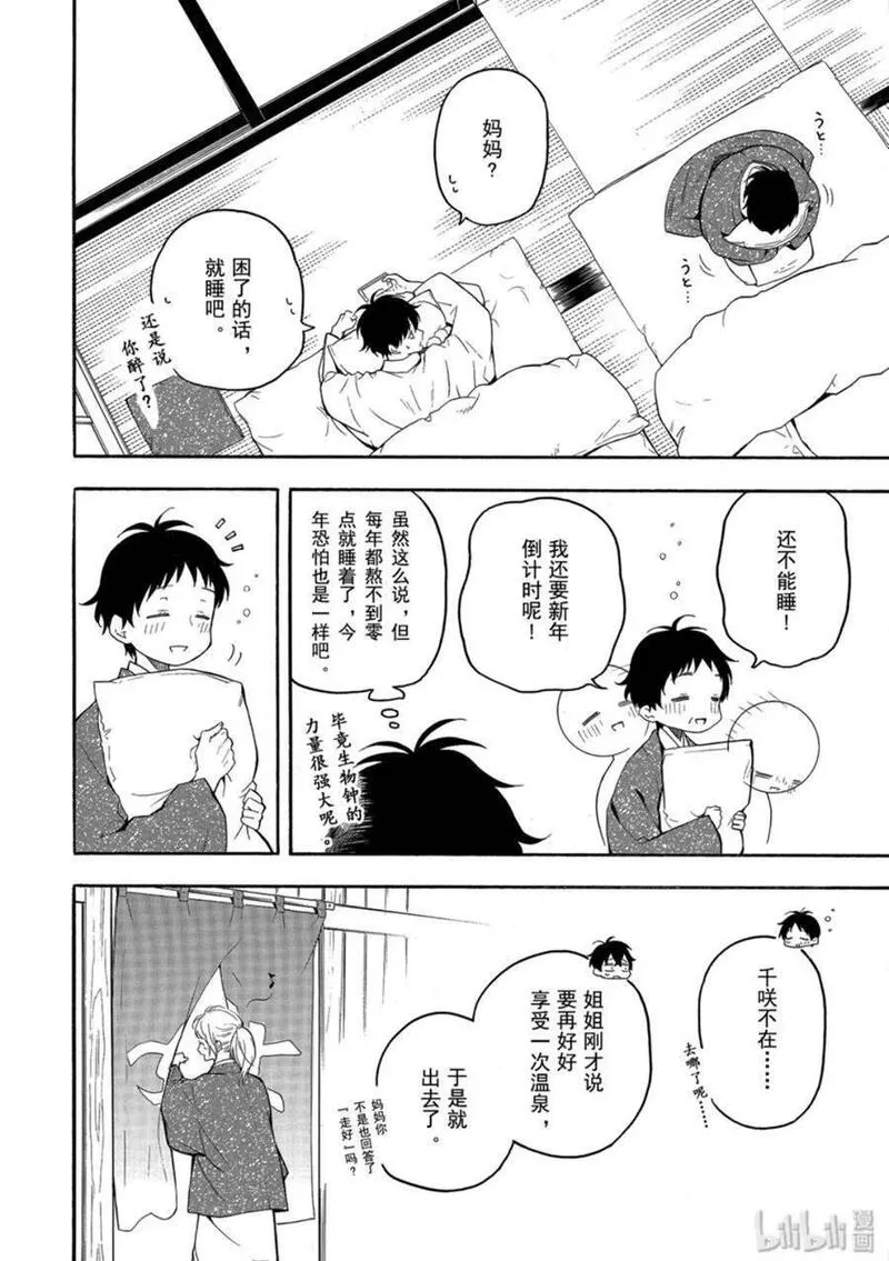 不愉快的妖怪庵漫画,第78话上 遥涟12图