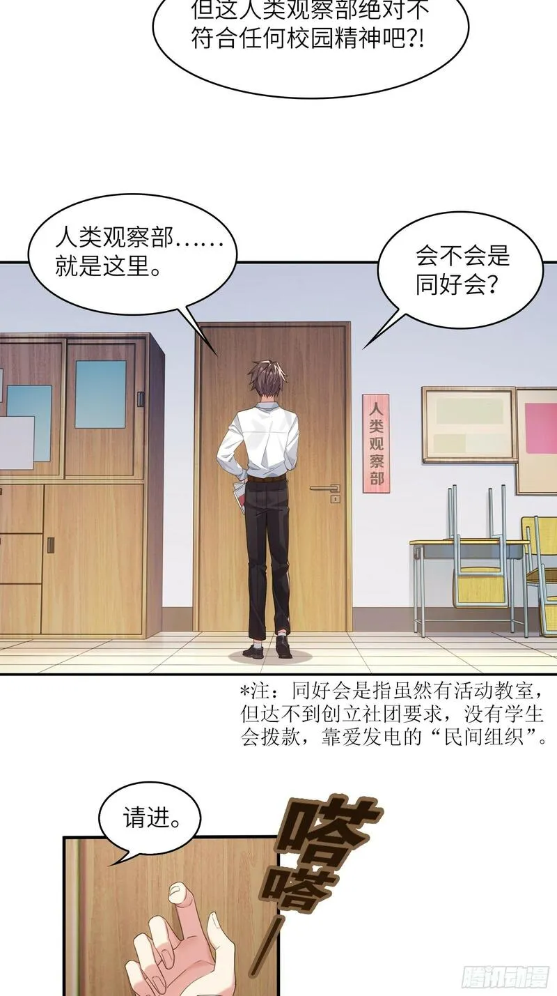 我的女友是恶劣大小姐吗？！漫画,第一话：可以攻略的美少女30图