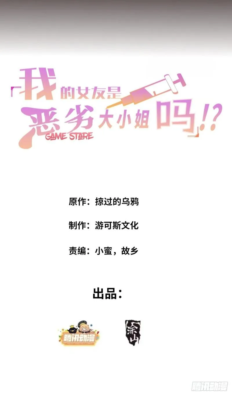 我的女友是恶劣大小姐吗？！漫画,第二话：能看穿谎言的少女25图