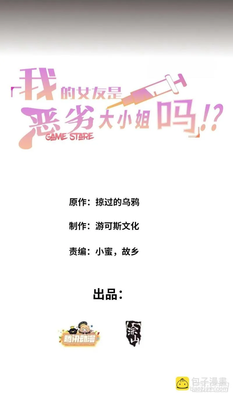 我的女友是恶劣大小姐吗？！漫画,第二话：能看穿谎言的少女2图