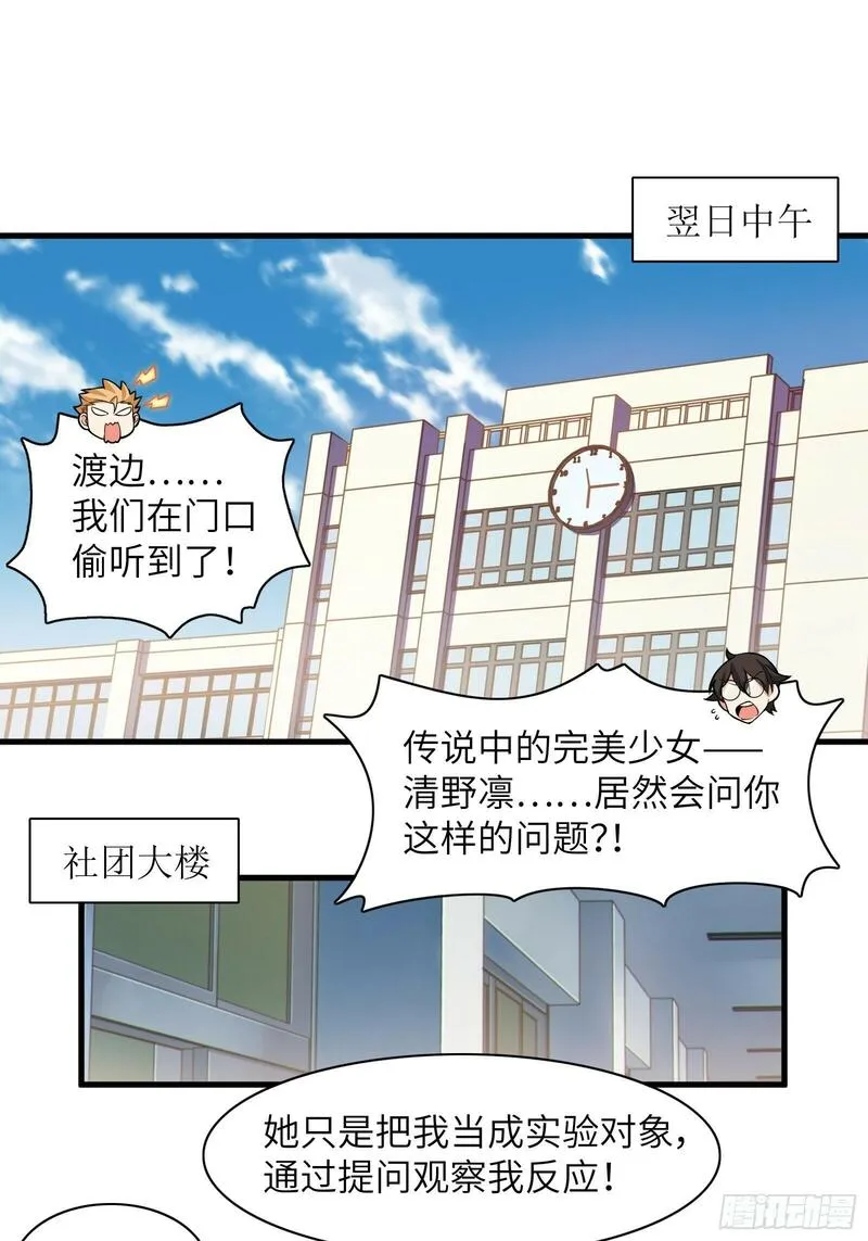 我的女友是恶劣大小姐吗？！漫画,第三话：新的攻略对象出现37图