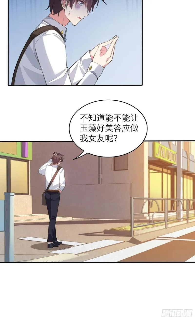 我的女友是恶劣大小姐吗？！漫画,第三话：新的攻略对象出现36图