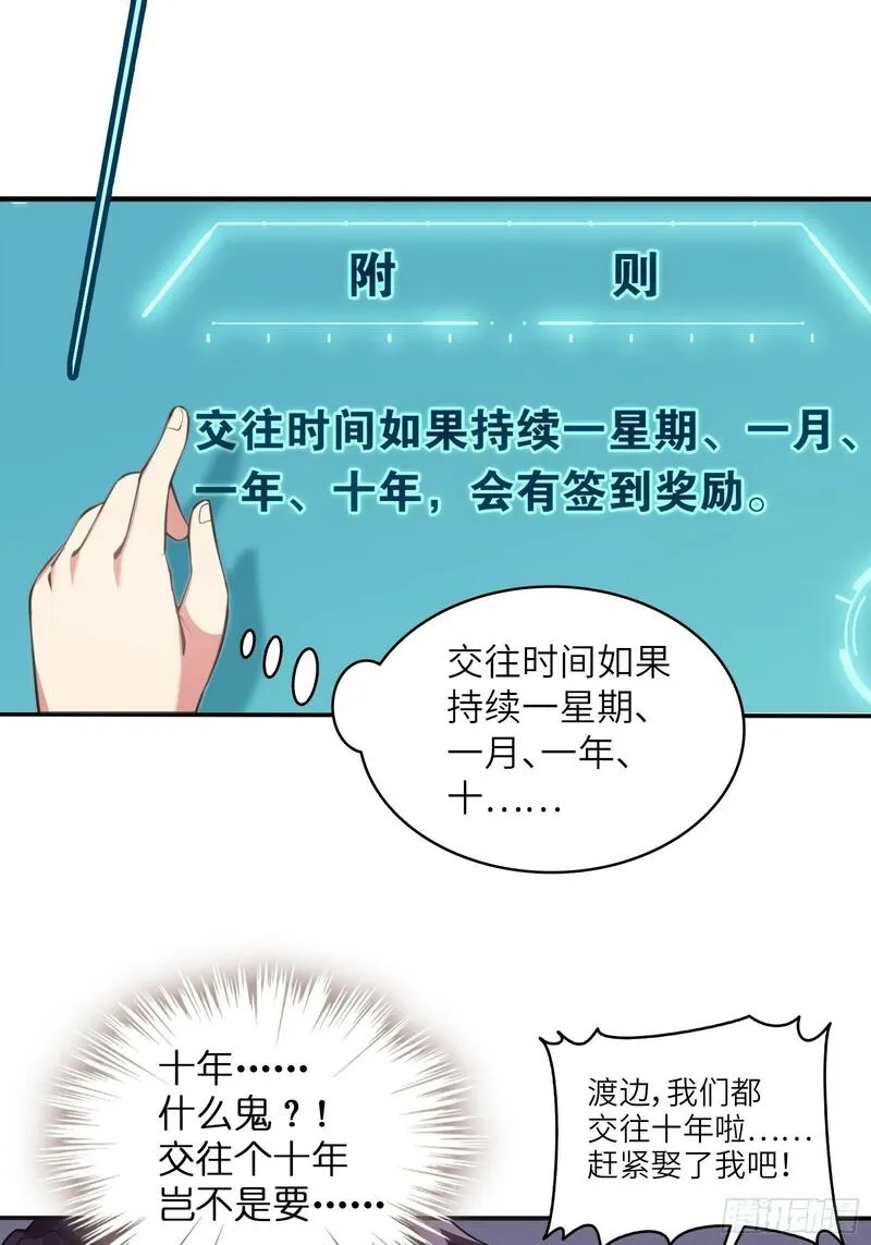 我的女友是恶劣大小姐吗？！漫画,第三话：新的攻略对象出现32图