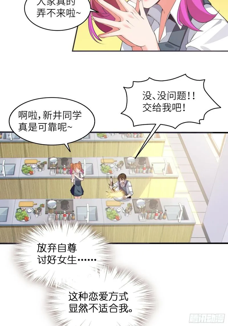 我的女友是恶劣大小姐吗？！漫画,第三话：新的攻略对象出现29图