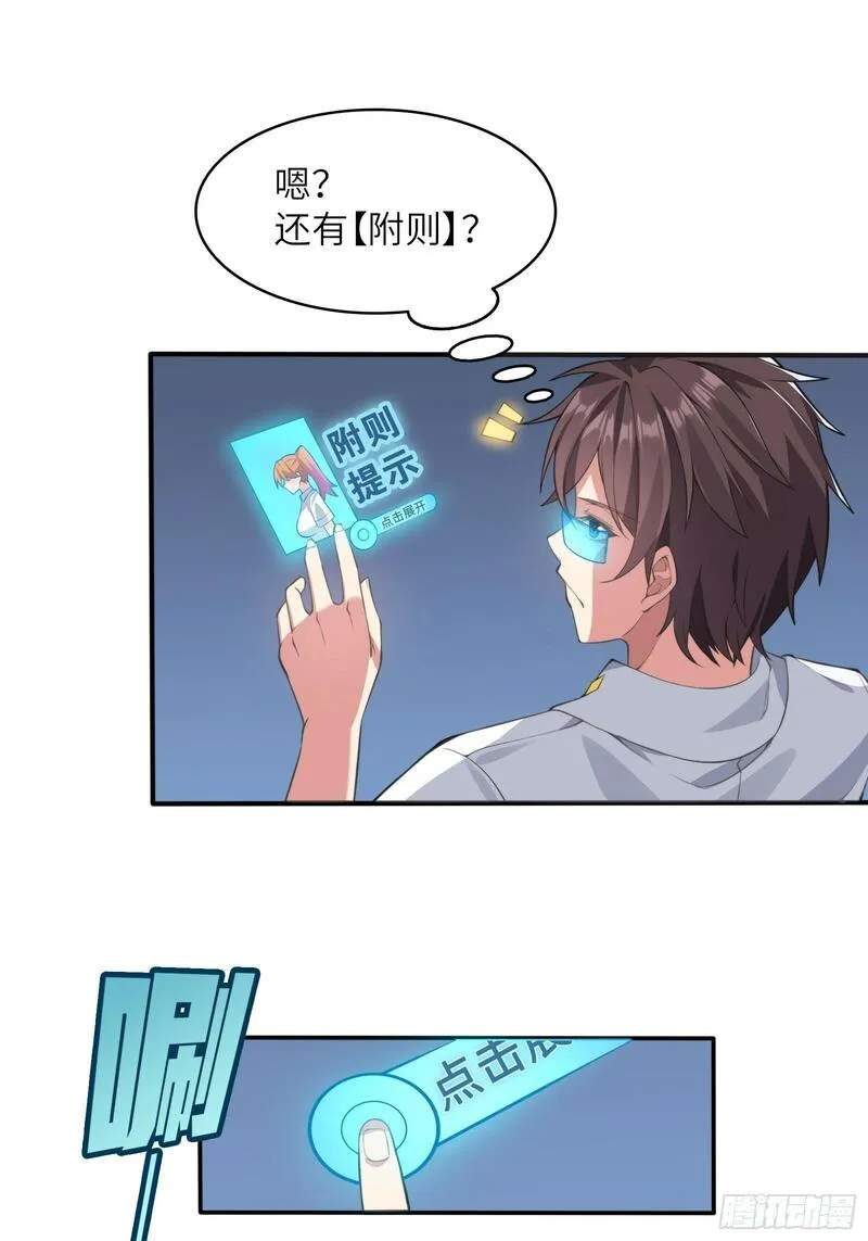 我的女友是恶劣大小姐吗？！漫画,第三话：新的攻略对象出现31图