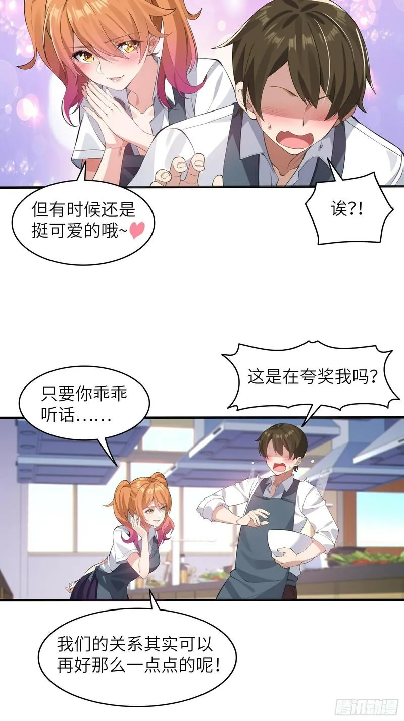 我的女友是恶劣大小姐吗？！漫画,第三话：新的攻略对象出现25图