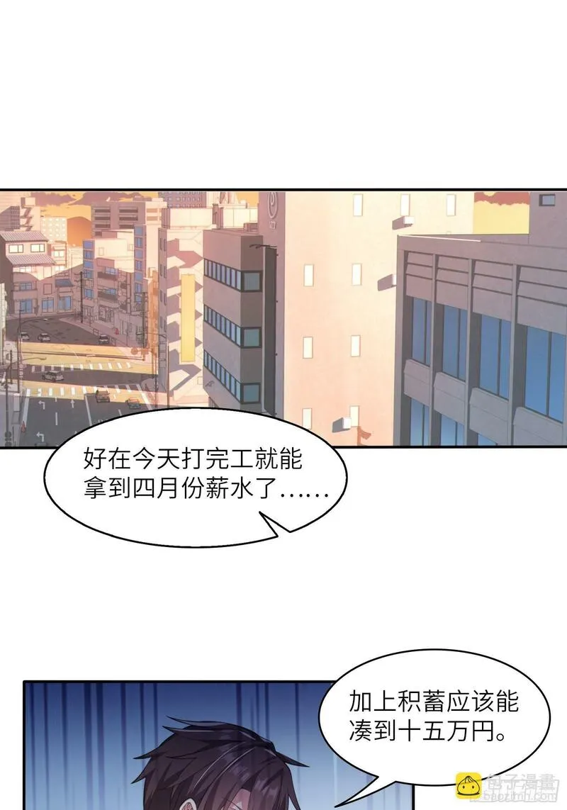 我的女友是恶劣大小姐吗？！漫画,第三话：新的攻略对象出现35图