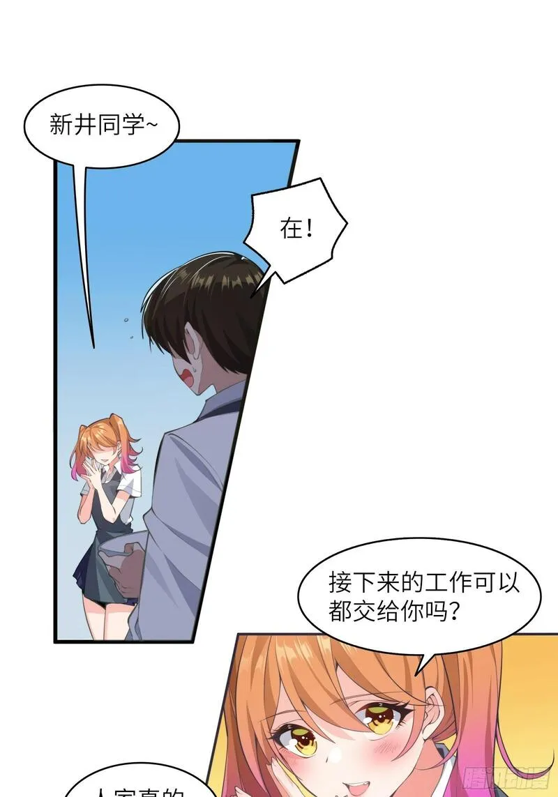 我的女友是恶劣大小姐吗？！漫画,第三话：新的攻略对象出现28图