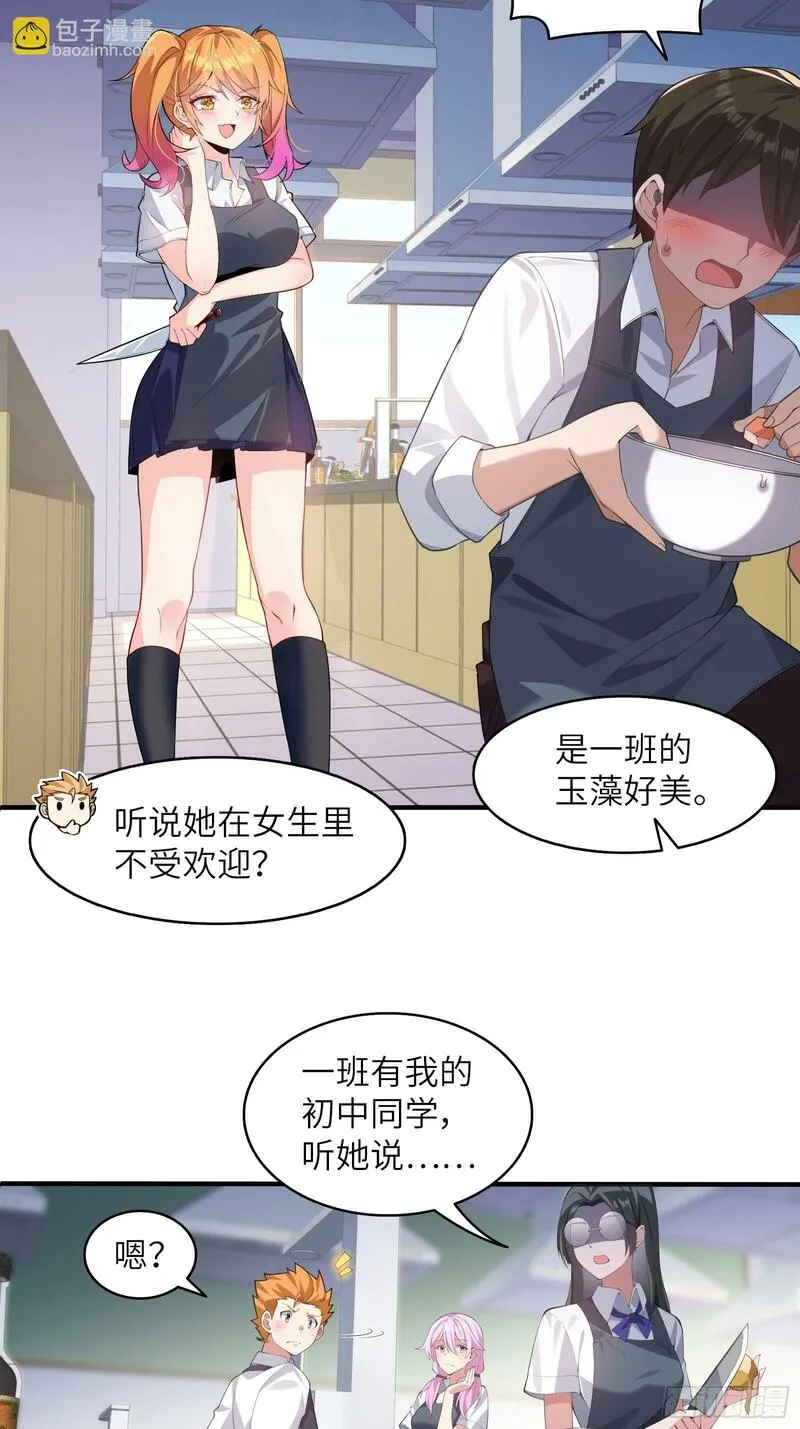 我的女友是恶劣大小姐吗？！漫画,第三话：新的攻略对象出现18图