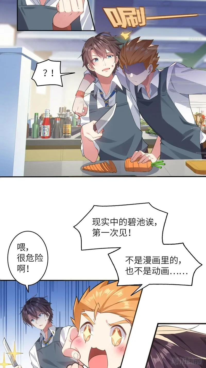 我的女友是恶劣大小姐吗？！漫画,第三话：新的攻略对象出现20图