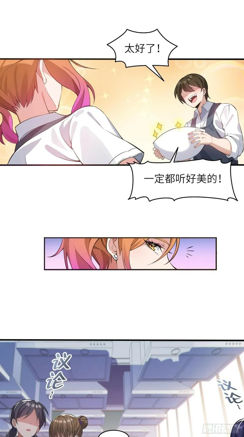 我的女友是恶劣大小姐吗？！漫画,第三话：新的攻略对象出现26图