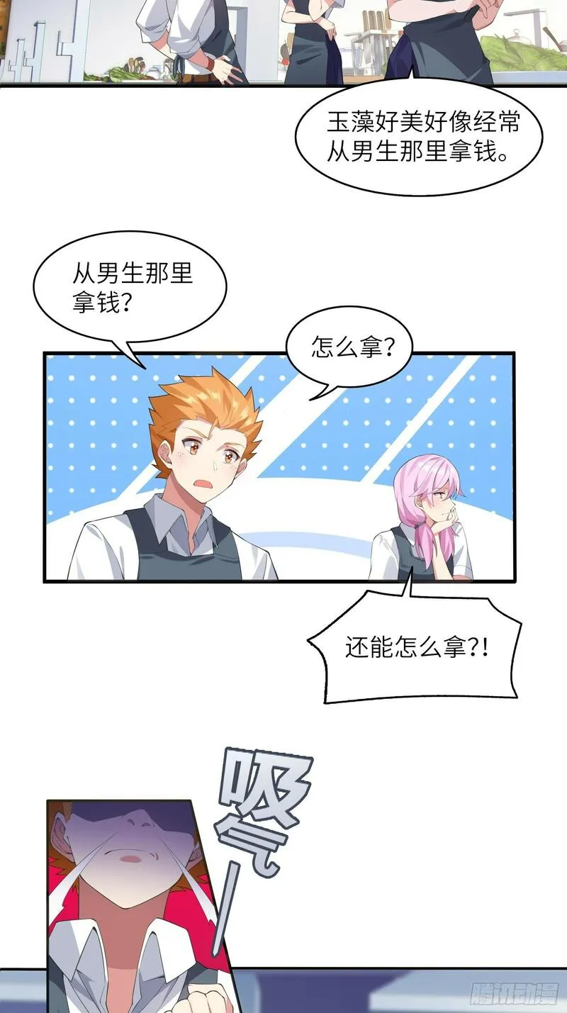 我的女友是恶劣大小姐吗？！漫画,第三话：新的攻略对象出现19图