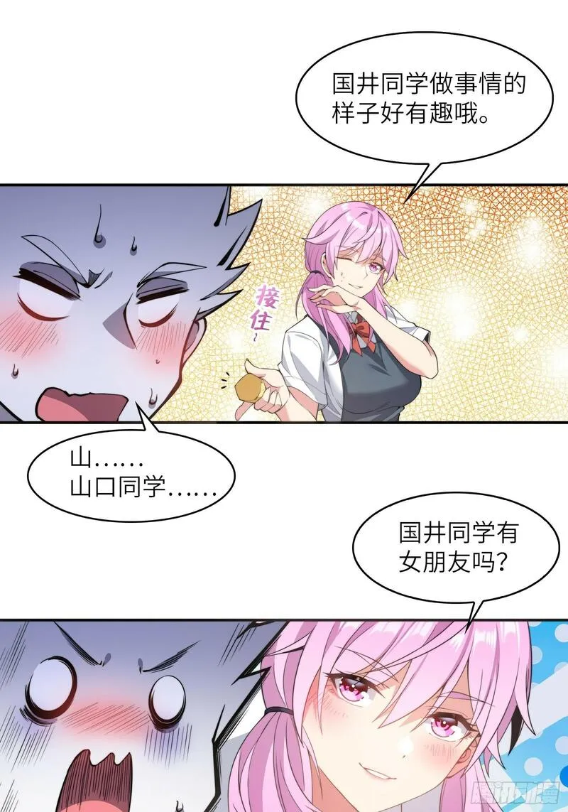 我的女友是恶劣大小姐吗？！漫画,第三话：新的攻略对象出现10图