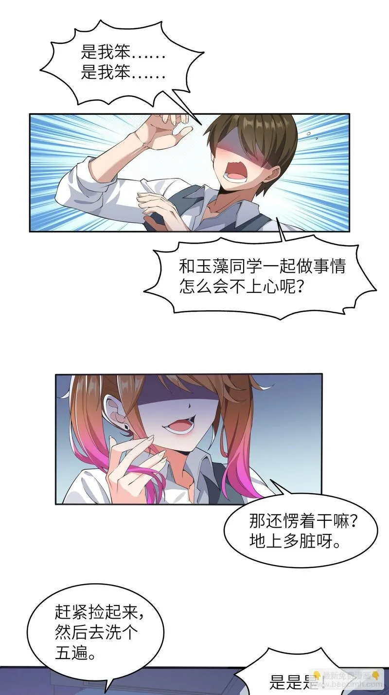 我的女友是恶劣大小姐吗？！漫画,第三话：新的攻略对象出现17图