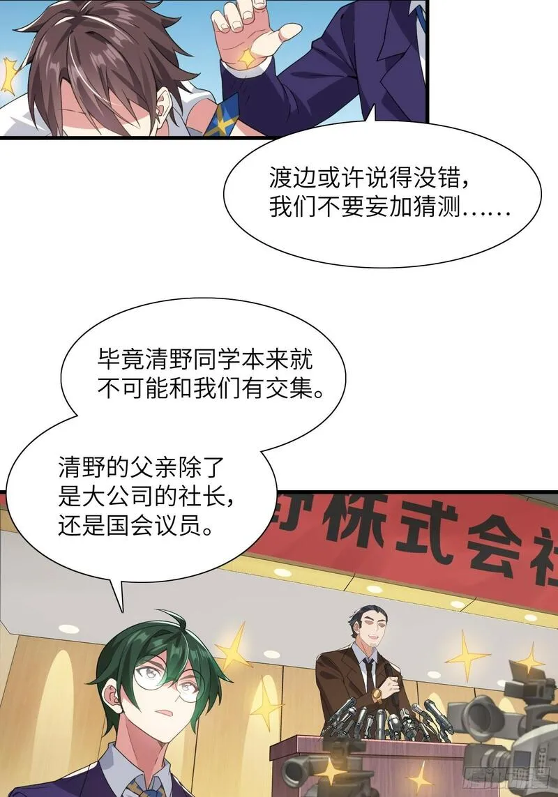 我的女友是恶劣大小姐吗？！漫画,第四话：试探22图