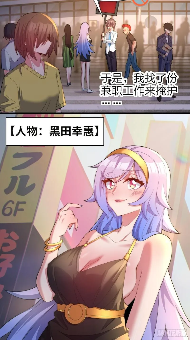 我的女友是恶劣大小姐吗？！漫画,第七话：日常刷任务21图