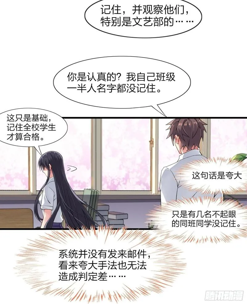 我的女友是恶劣大小姐吗？！漫画,第七话：日常刷任务12图