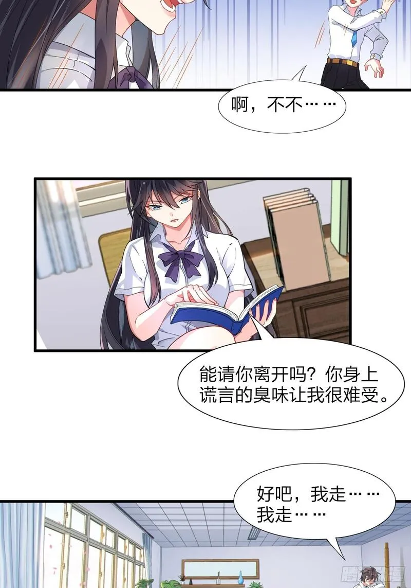 我的女友是恶劣大小姐吗？！漫画,第七话：日常刷任务18图