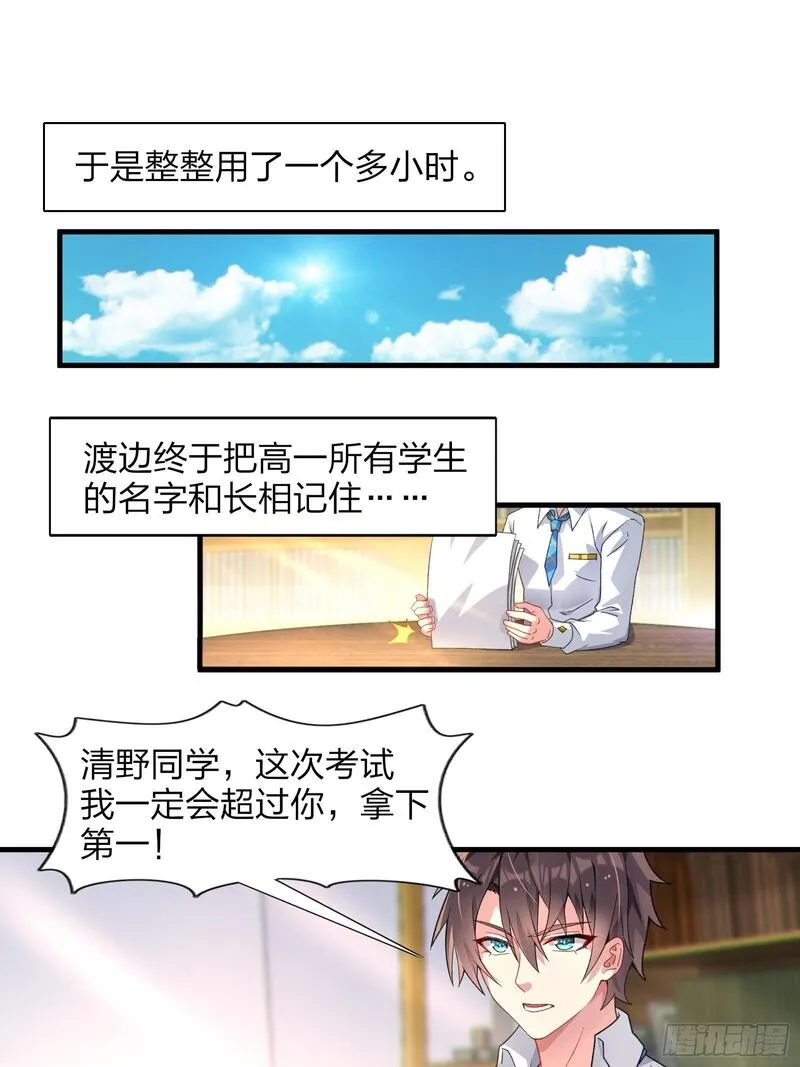 我的女友是恶劣大小姐吗？！漫画,第七话：日常刷任务13图