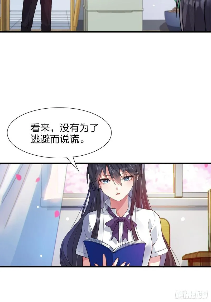 我的女友是恶劣大小姐吗？！漫画,第七话：日常刷任务4图