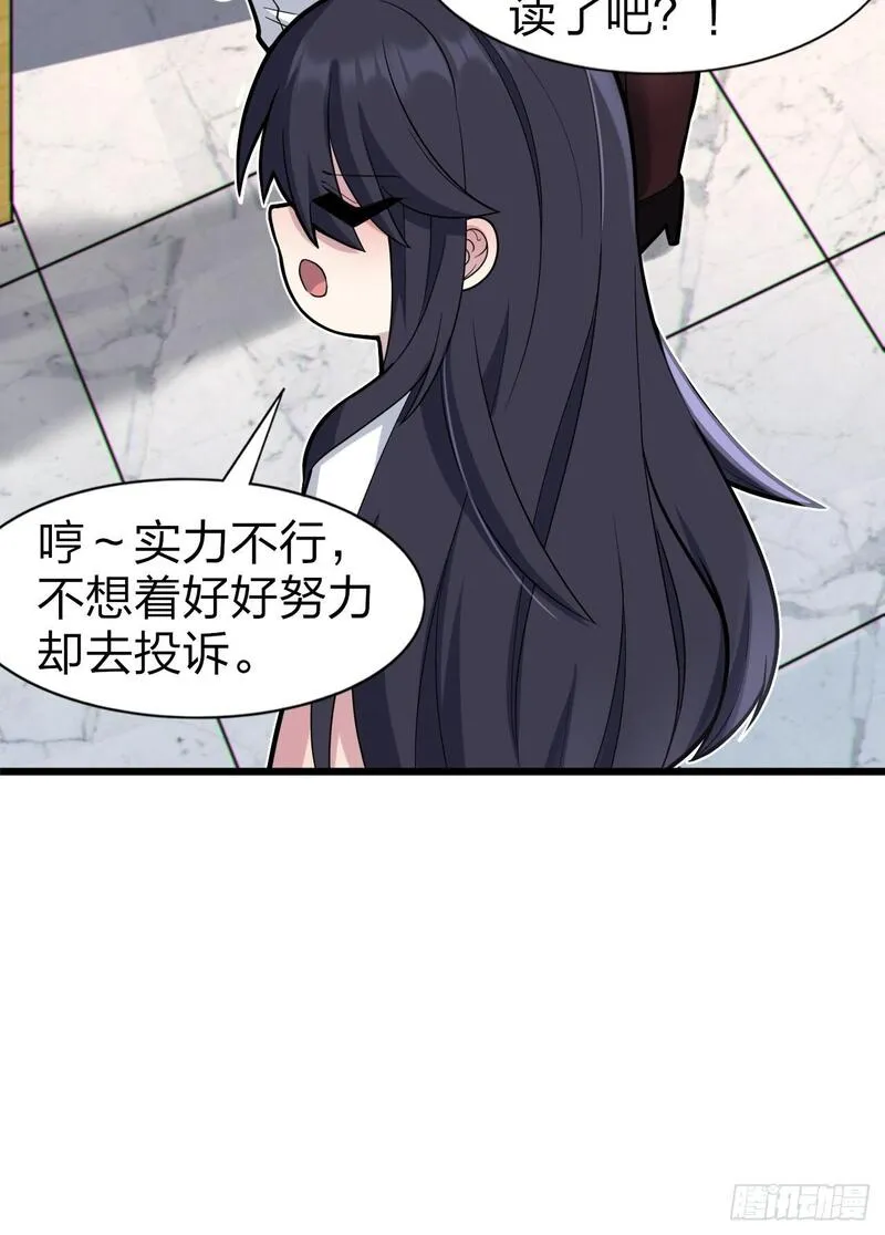 我的女友是恶劣大小姐吗？！漫画,第八话：渡边的人生之路26图