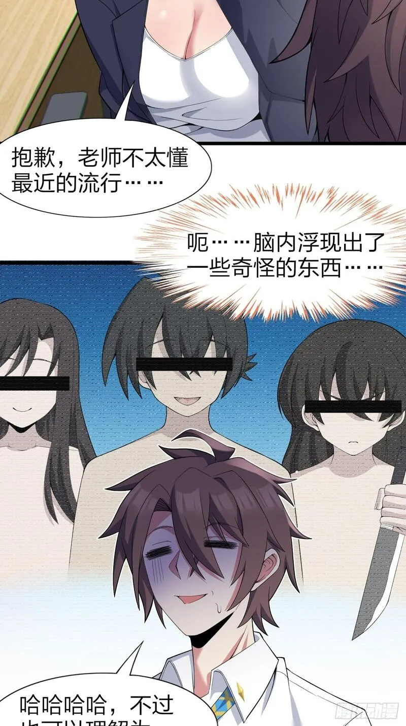 我的女友是恶劣大小姐吗？！漫画,第八话：渡边的人生之路17图