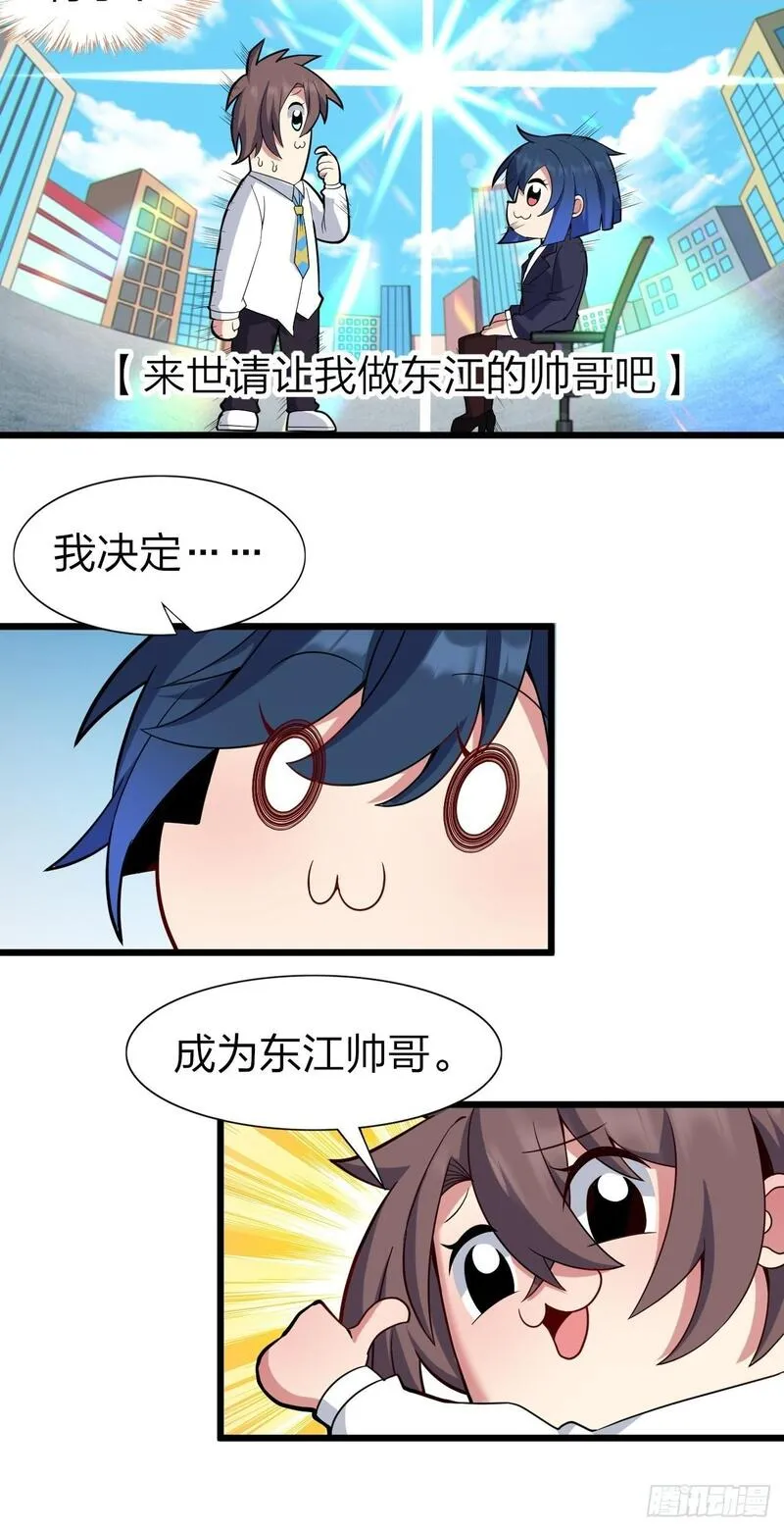 我的女友是恶劣大小姐吗？！漫画,第八话：渡边的人生之路14图