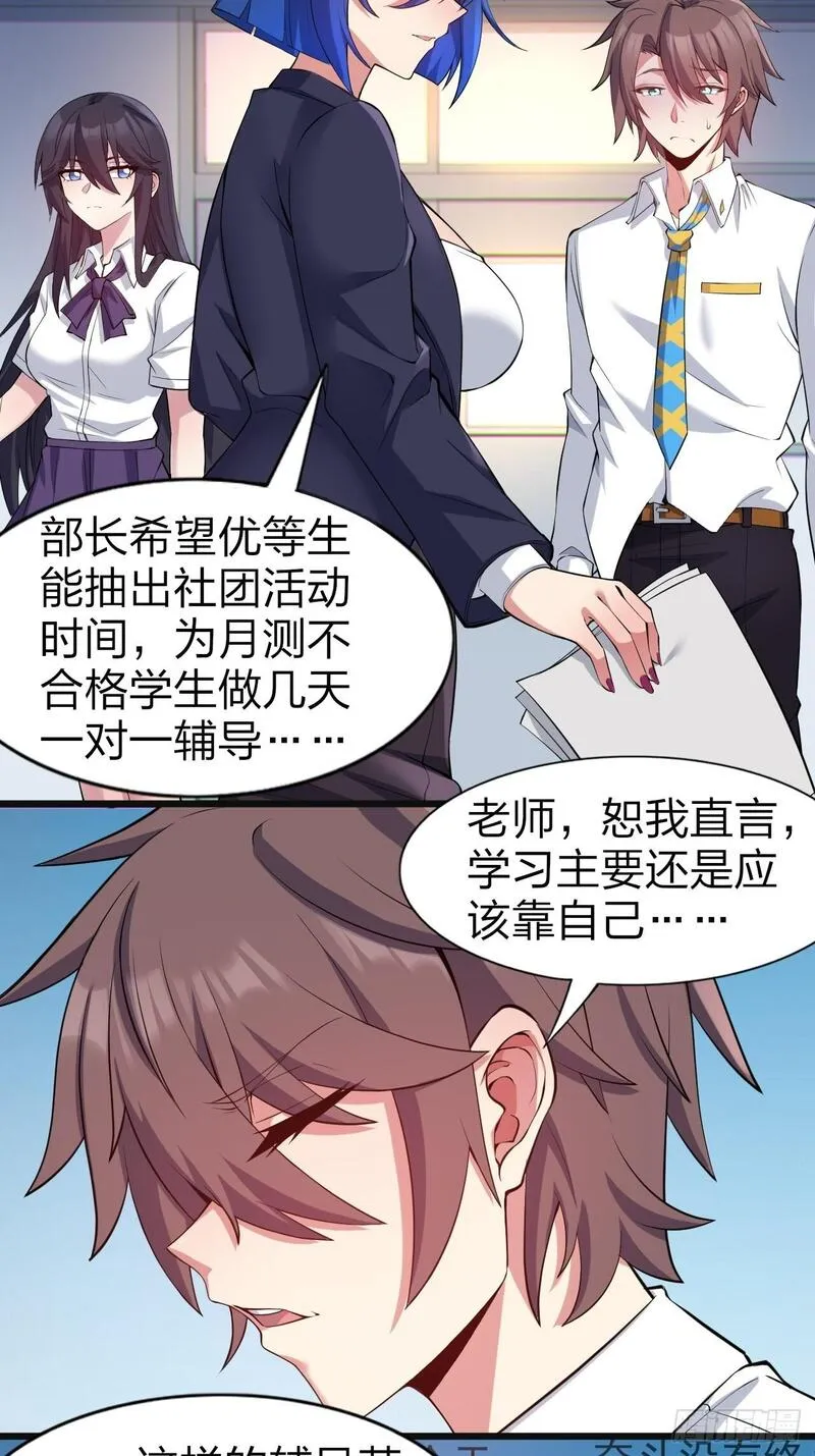 我的女友是恶劣大小姐吗？！漫画,第八话：渡边的人生之路29图