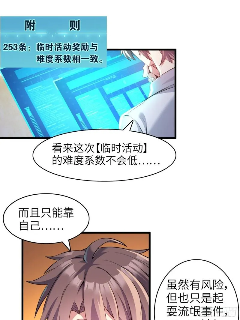 我的女友是恶劣大小姐吗？！漫画,第十话：第二次临时活动35图