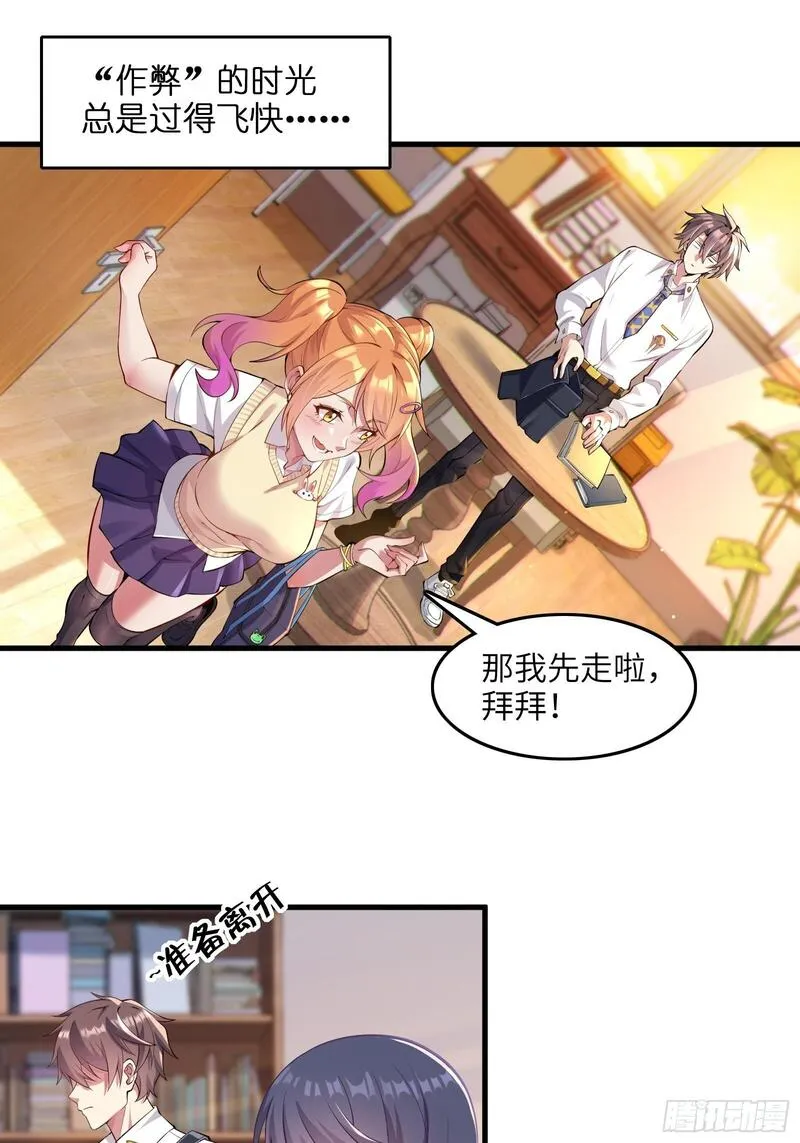 我的女友是恶劣大小姐吗？！漫画,第十话：第二次临时活动27图