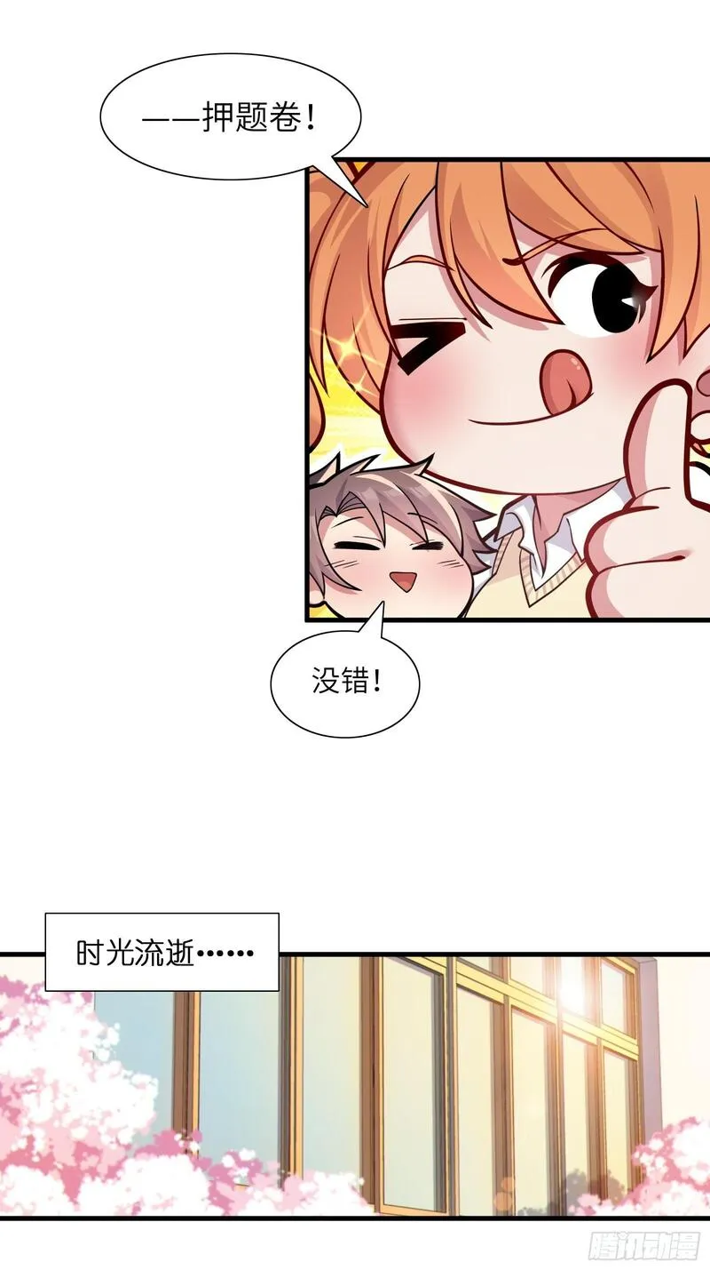 我的女友是恶劣大小姐吗？！漫画,第十话：第二次临时活动25图