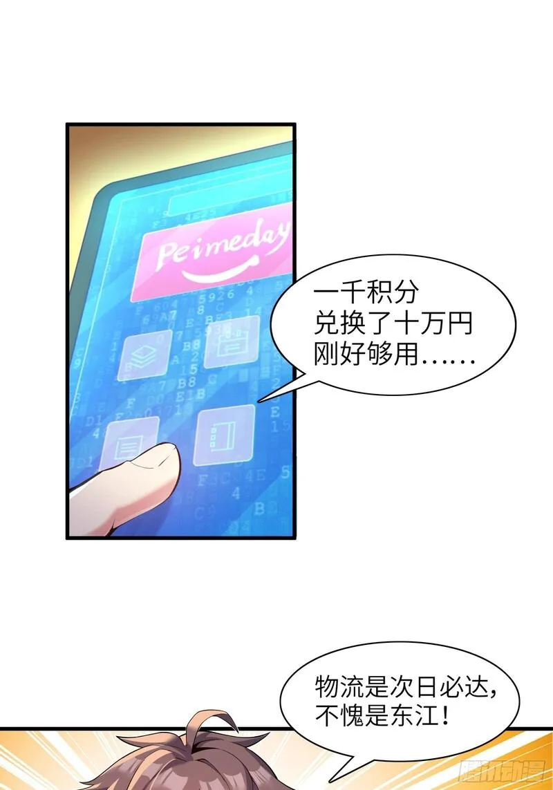 我的女友是恶劣大小姐吗？！漫画,第十话：第二次临时活动38图