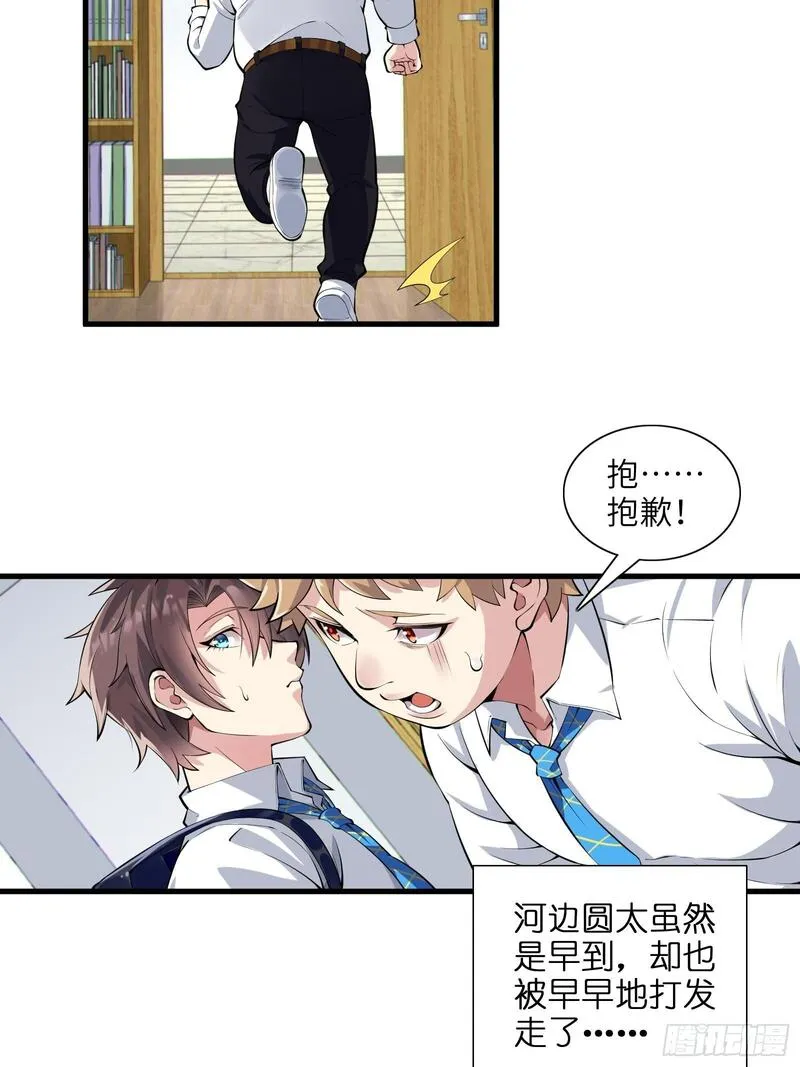 我的女友是恶劣大小姐吗？！漫画,第十话：第二次临时活动12图