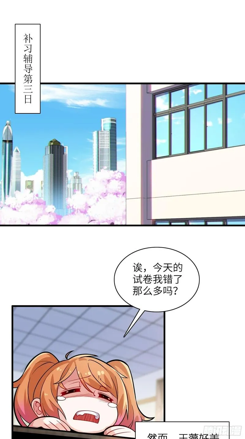 我的女友是恶劣大小姐吗？！漫画,第十话：第二次临时活动18图