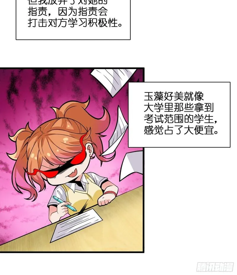 我的女友是恶劣大小姐吗？！漫画,第十话：第二次临时活动17图