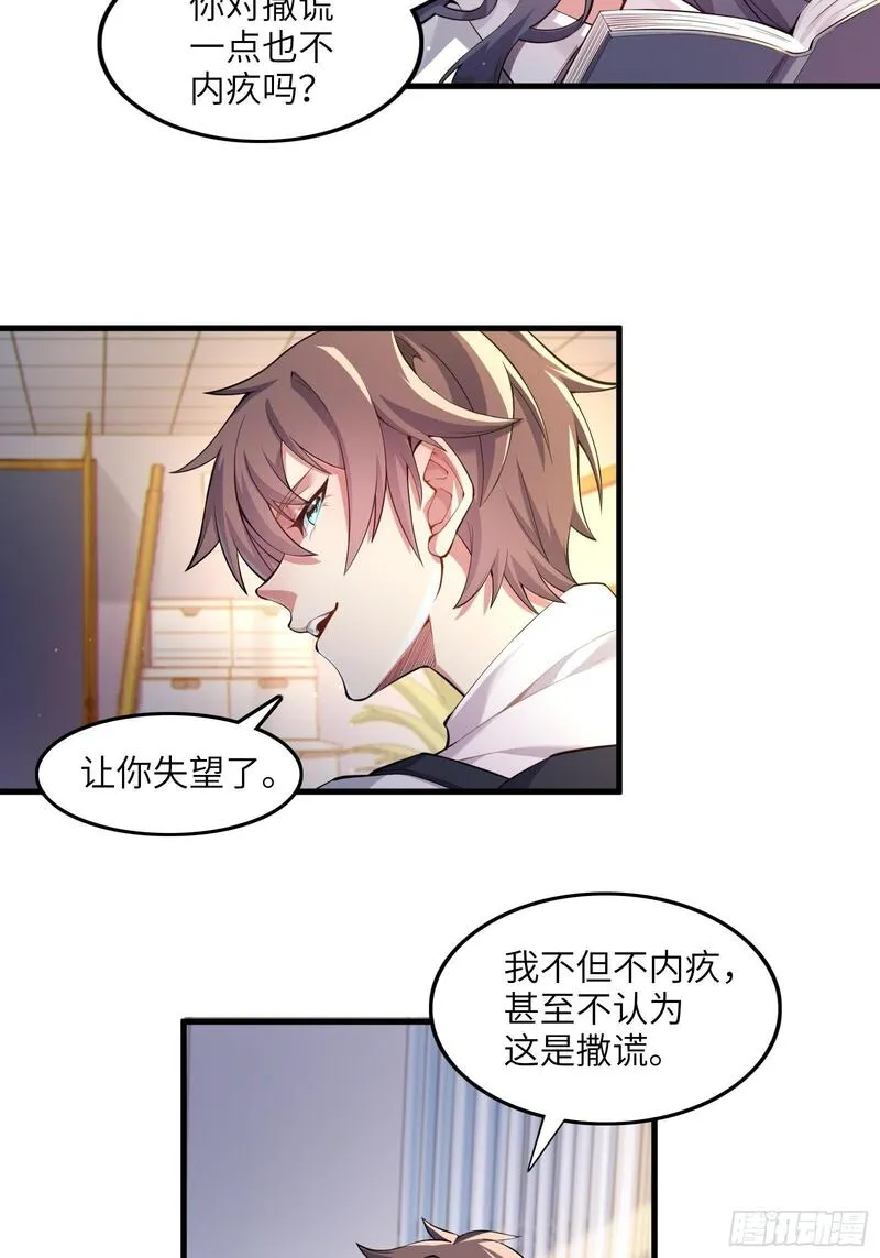 我的女友是恶劣大小姐吗？！漫画,第十话：第二次临时活动29图