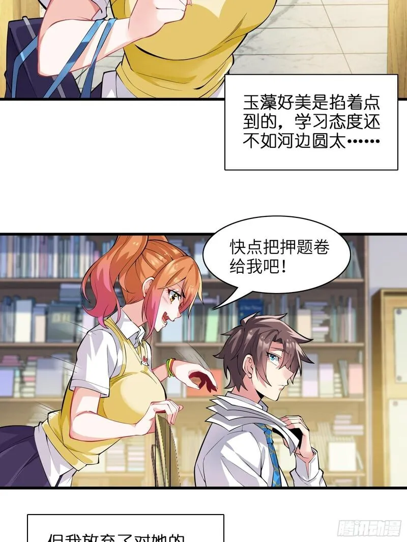 我的女友是恶劣大小姐吗？！漫画,第十话：第二次临时活动16图