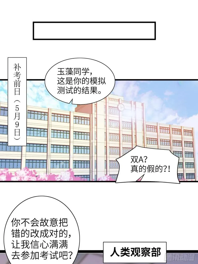 我的女友是恶劣大小姐吗？！漫画,第十一话：心灵魔法3图