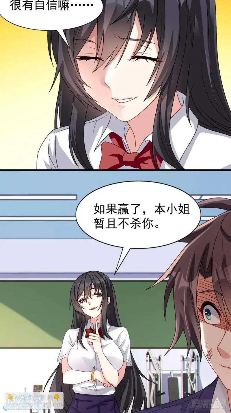 我的女友是恶劣大小姐吗？！漫画,第二十四话：我要跟她打！18图