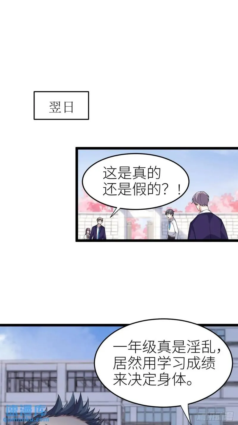 我的女友是恶劣大小姐吗？！漫画,第二十七话：毫无原则的新闻部49图