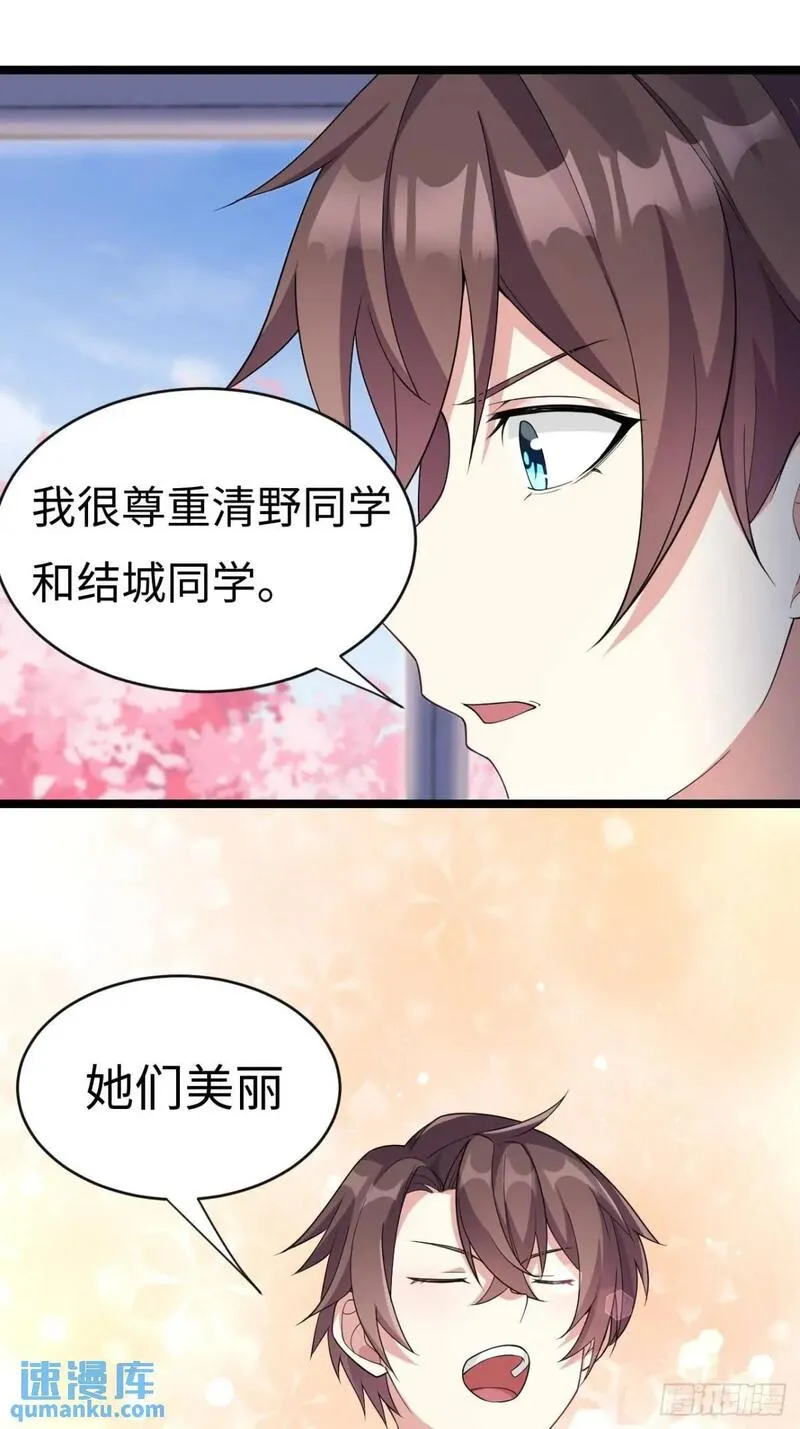 我的女友是恶劣大小姐吗？！漫画,第二十七话：毫无原则的新闻部43图