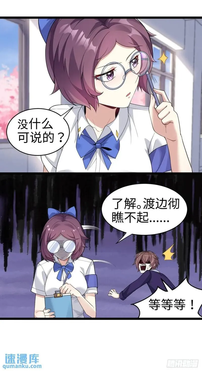 我的女友是恶劣大小姐吗？！漫画,第二十七话：毫无原则的新闻部39图