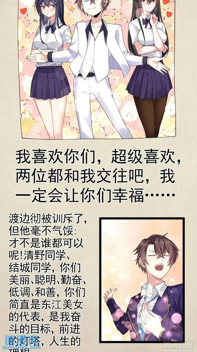 我的女友是恶劣大小姐吗？！漫画,第二十七话：毫无原则的新闻部51图