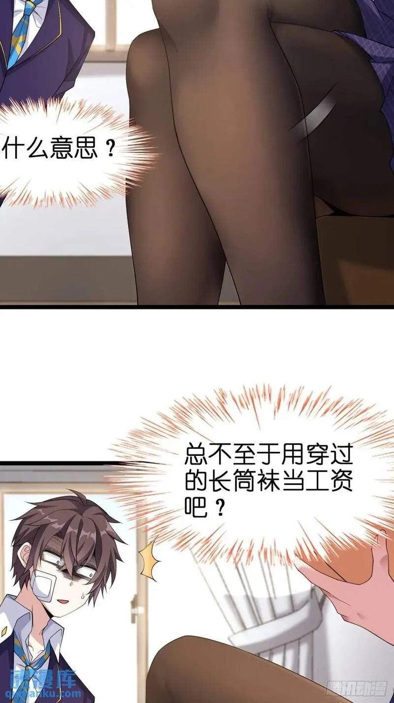 我的女友是恶劣大小姐吗？！漫画,第二十七话：毫无原则的新闻部15图