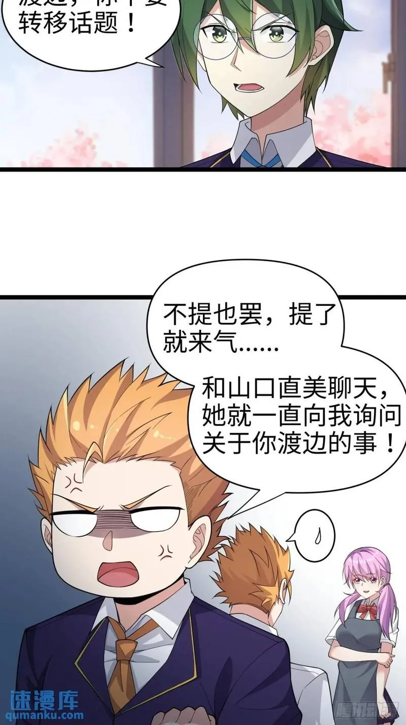 我的女友是恶劣大小姐吗？！漫画,第二十七话：毫无原则的新闻部26图