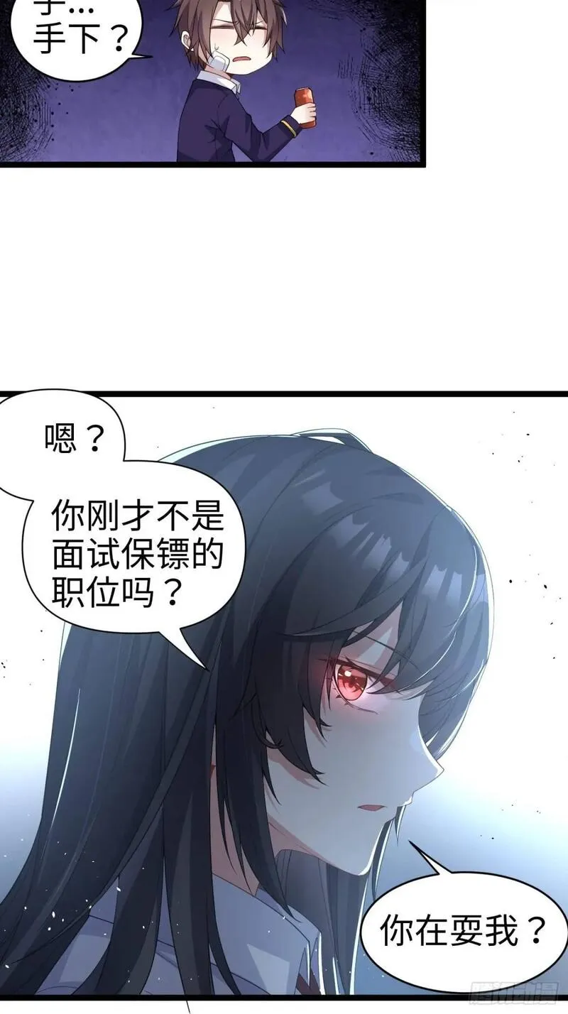 我的女友是恶劣大小姐吗？！漫画,第二十七话：毫无原则的新闻部12图